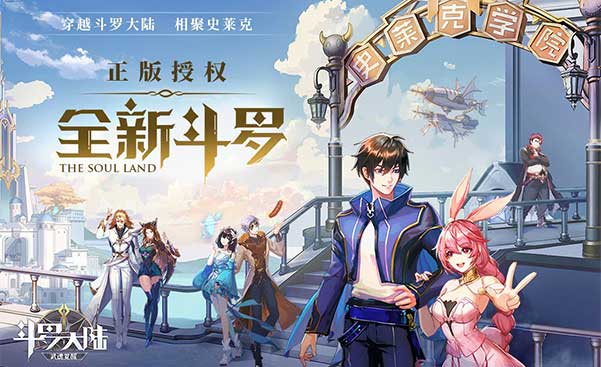 斗罗大陆:武魂觉醒 官方正版截图1