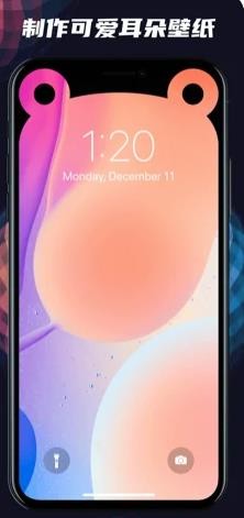 耳朵壁纸  V 1.1