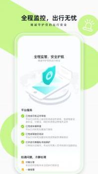 果粒出行 v3.0.5