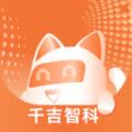 千吉智科软件最新版 