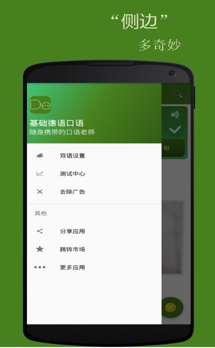 基础德语口语 v2.3.0
