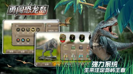 勇闯恐龙岛 v3.2.5