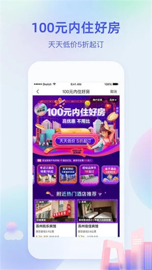 艺龙旅行APP最新版 v5.4.4