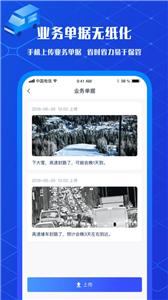 中交智运司机版