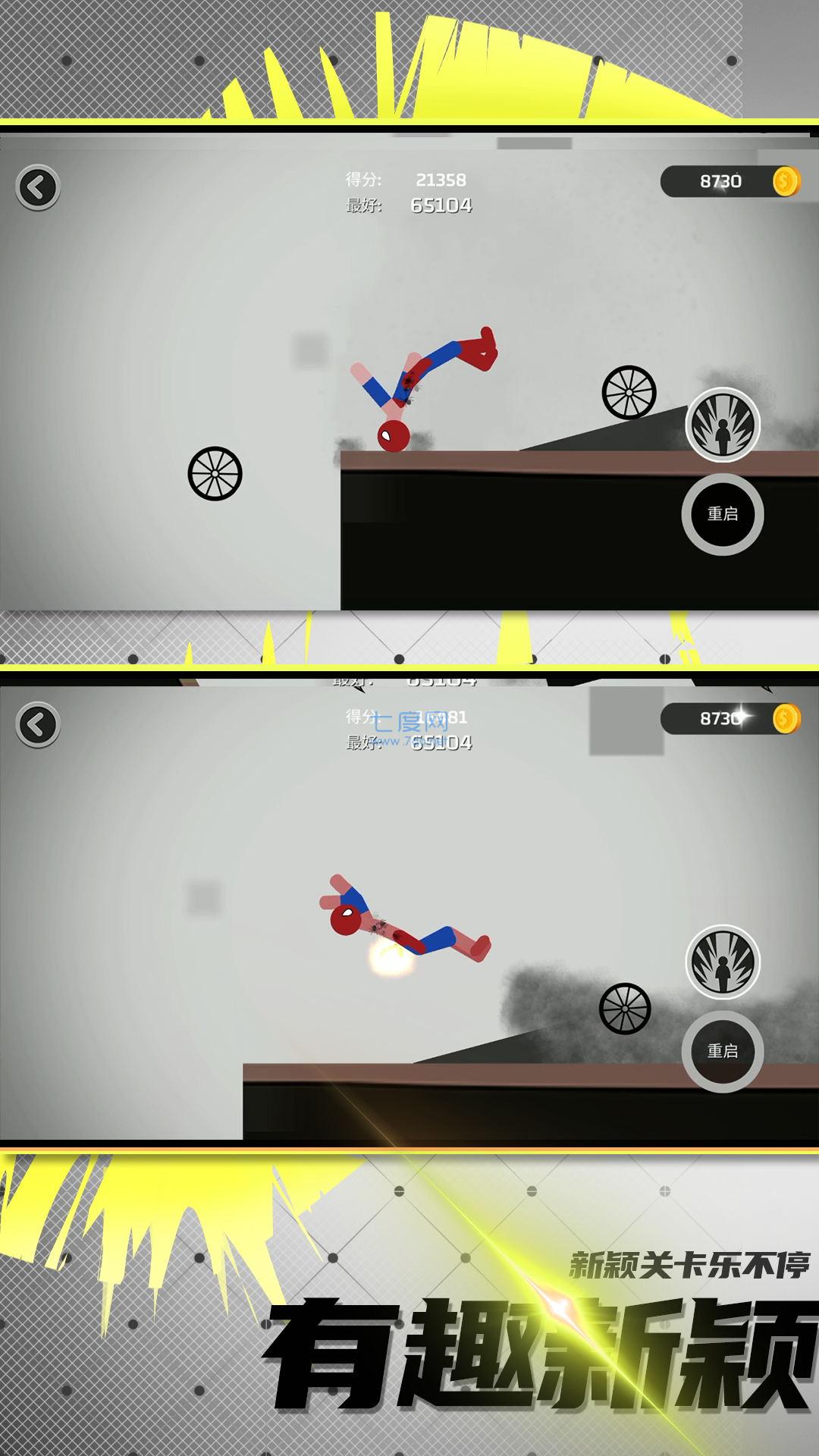 火柴人竞技模拟 v1.0.0