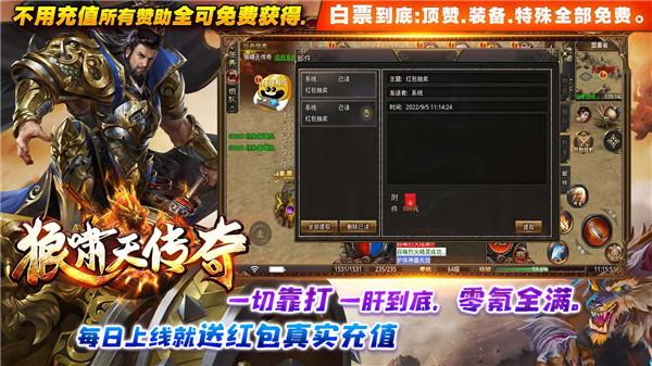 狼啸天传奇1.85火龙  v1.0