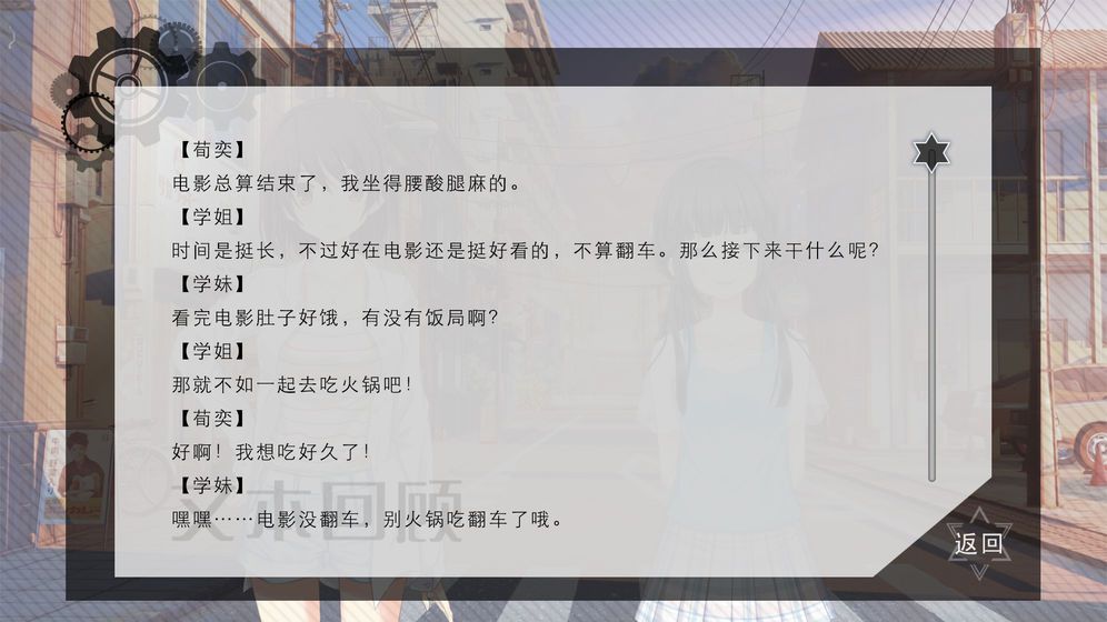 交叠星轨全章节攻略完整版  v5.2.3