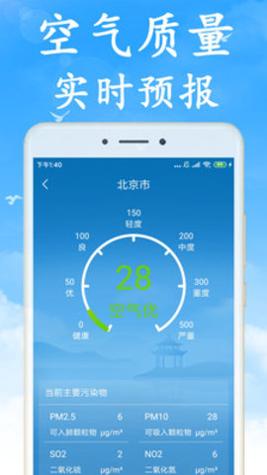 海燕天气预报 v6.1.5