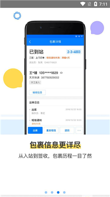 驿站掌柜安卓版  v5.1.4.9