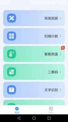点数测量仪  v1.6.7
