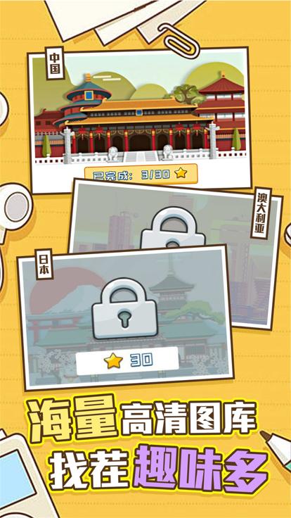 王者找茬手游  V 1.0