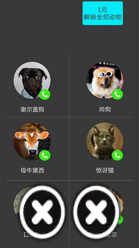 假装来电模拟器 v1.0