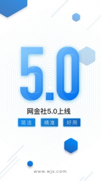网金社 v2.0.5