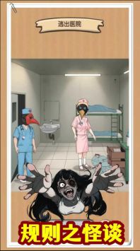 规则怪谈无限脑洞 v3.0.5