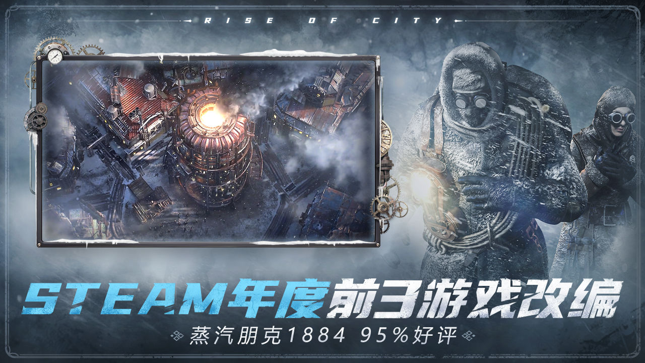 epic冰汽时代中文版免费版  v4.4.4