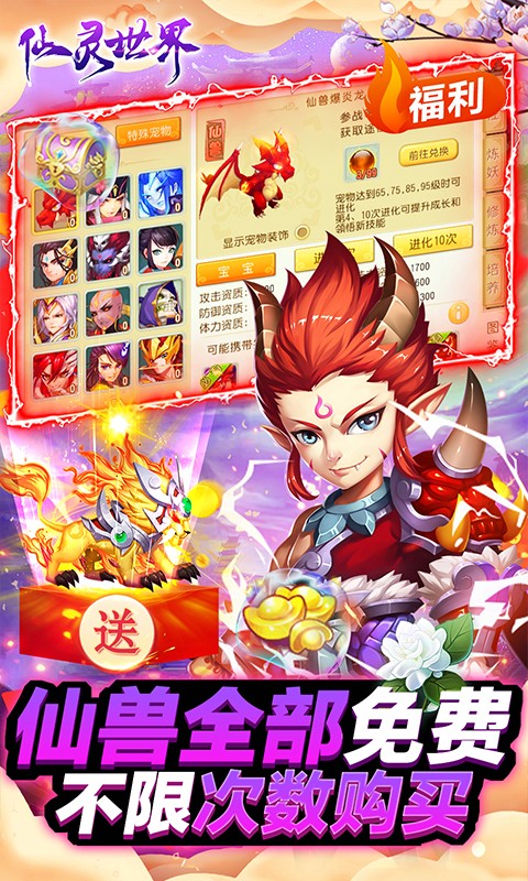 仙灵世界(GM全免刷充) v1.0