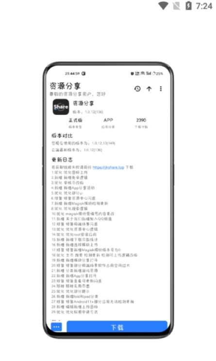 Share资源分享  v1.0.13.7