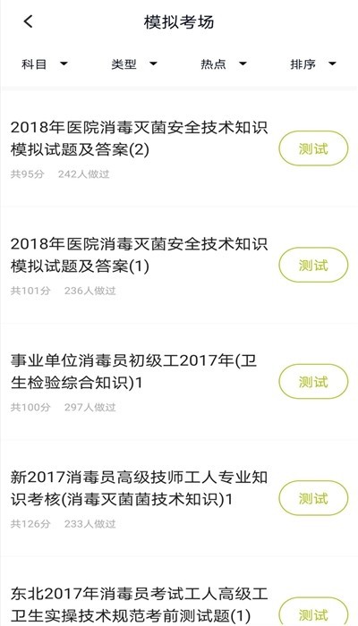 消毒员题库 2020-04-02 08:46