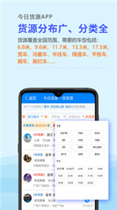 今日货源  v2.2.18