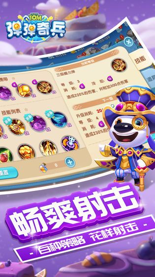 汤姆猫弹弹奇兵免费钻石免费最新版下载  v5.3.2