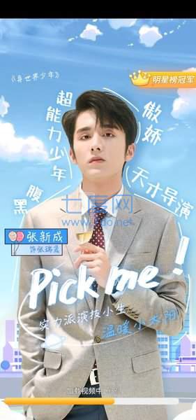 我的爱豆男友