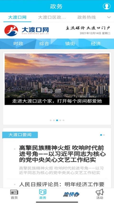 大渡口之声app v1.0.0