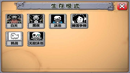 植物大战僵尸传说之下版 v3.1.5