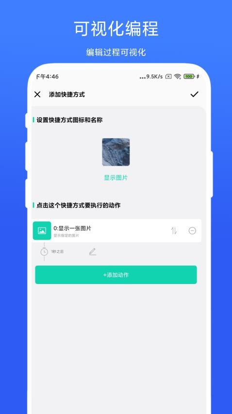全局快捷方式app v3.0