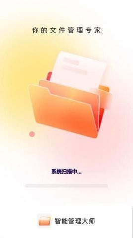 智能管理大师  v1.0.0