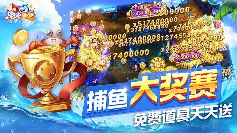 泡泡捕鱼 v2.24.0