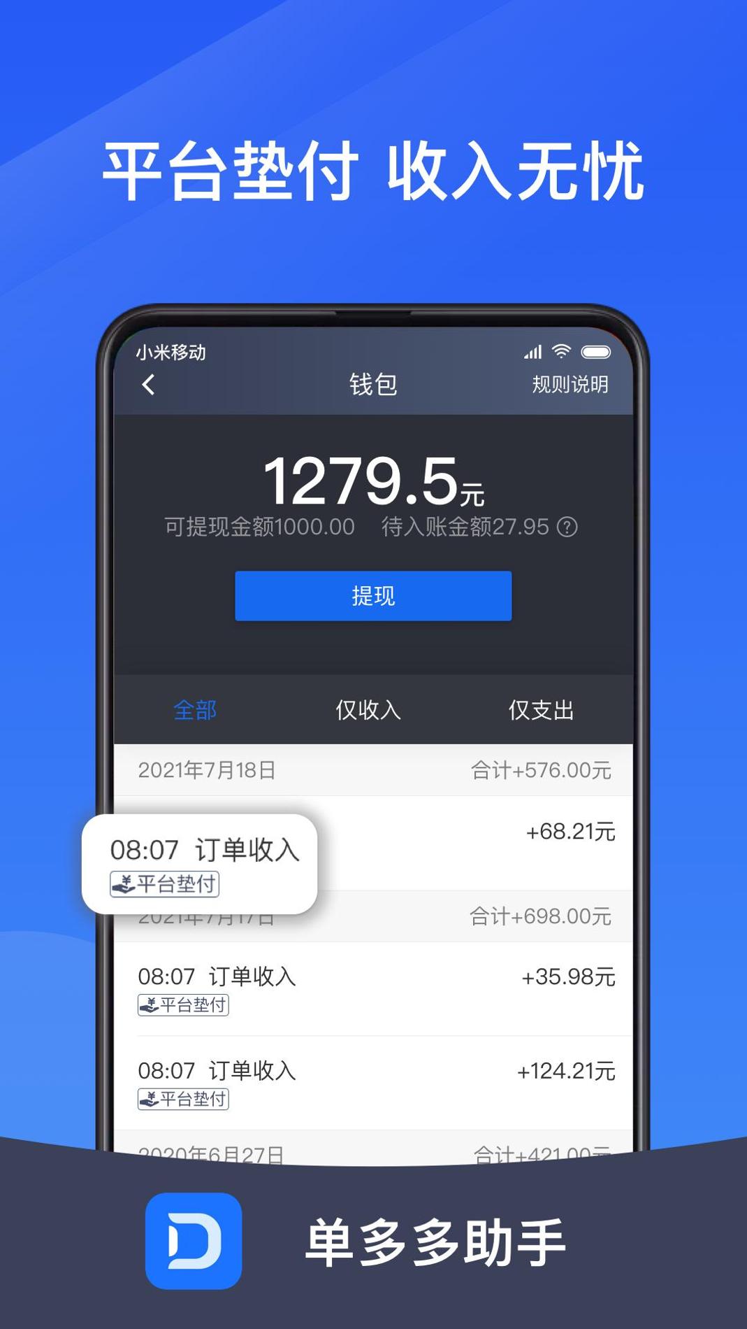单多多助手 v5.50.6.0005
