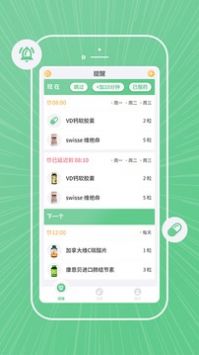 康言服药提醒 v2.0.5