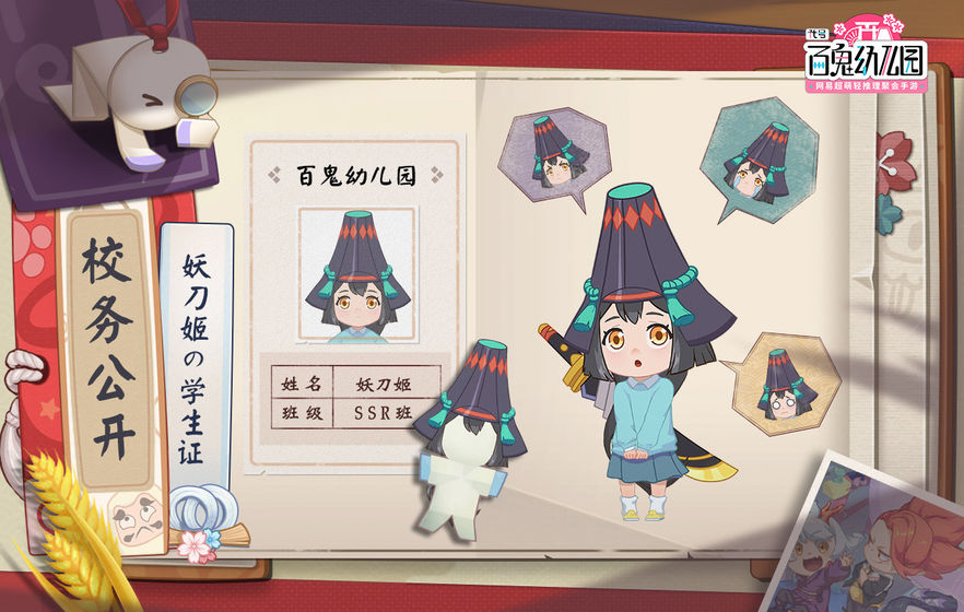 代号百鬼幼儿园 v1.4.507066