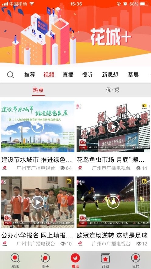 广视网截图2