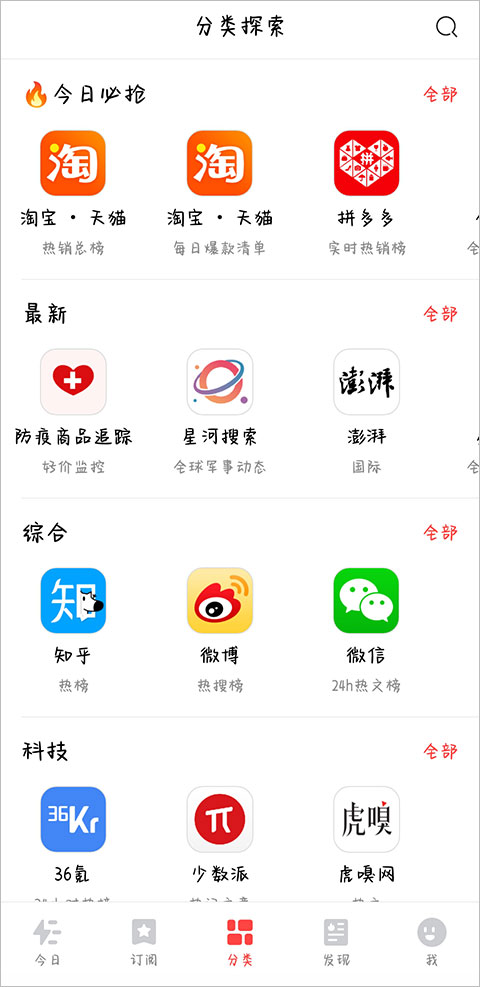 今日热榜app v1.9.3