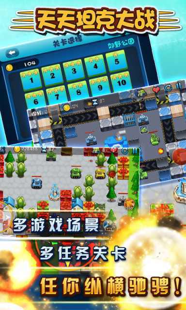 天天坦克大战 v3.1.5