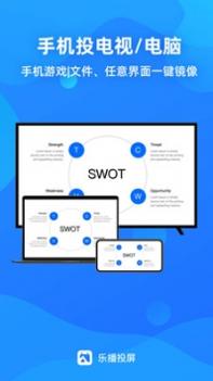 乐播投屏ios版 v2.0.5