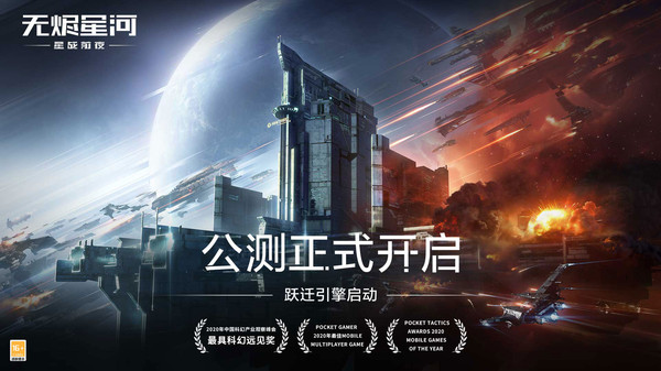 星战前夜无烬星河 v1.9.97