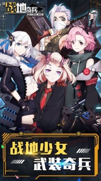 战地奇兵 v4.0.5