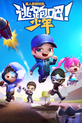逃跑吧少年 测试服 v3.1.5
