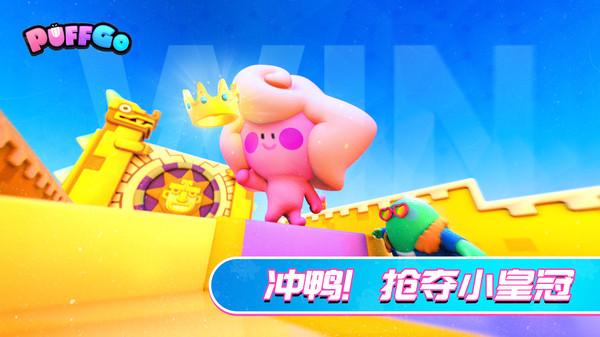 PUFF GO游戏官方安卓版  v4.4.4