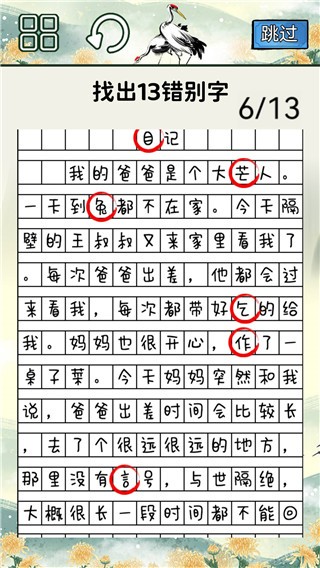 火眼来找茬  v2.0