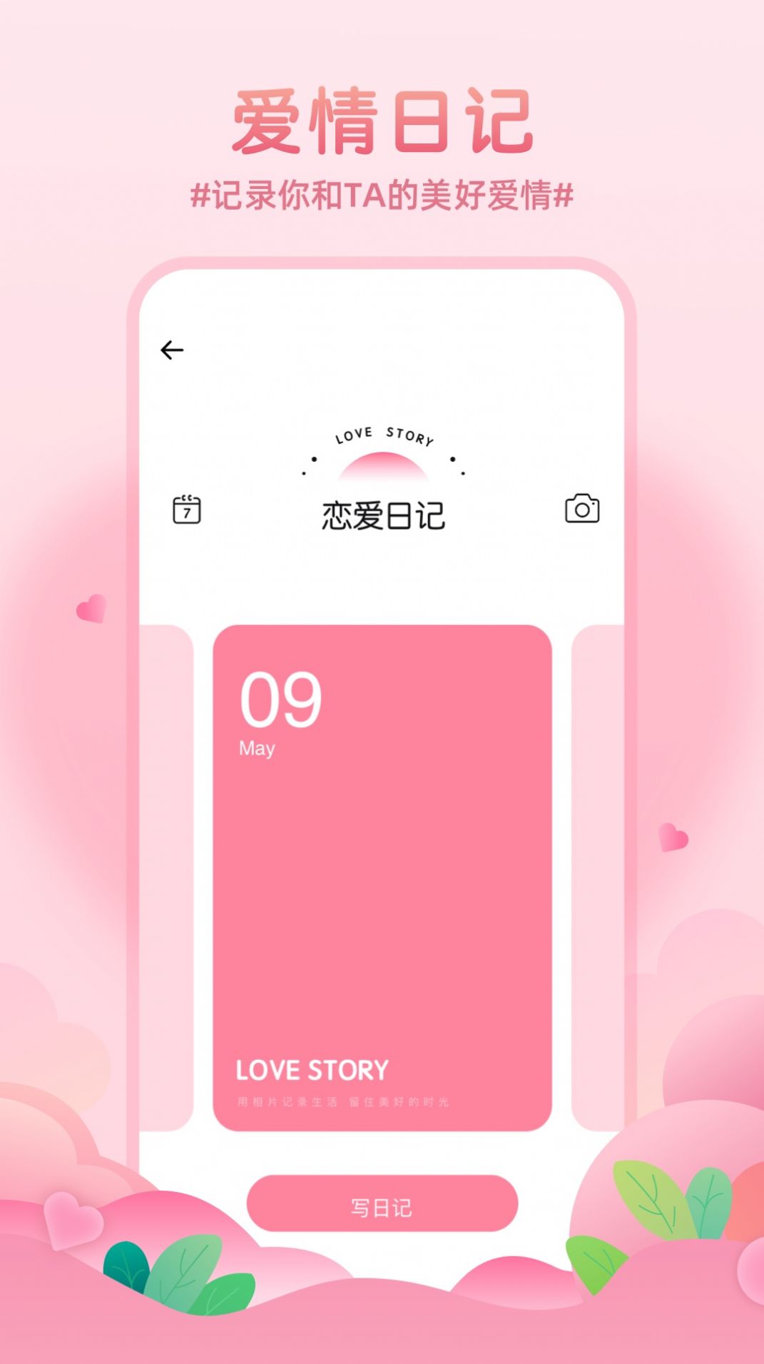 记录恋爱天数.jpg