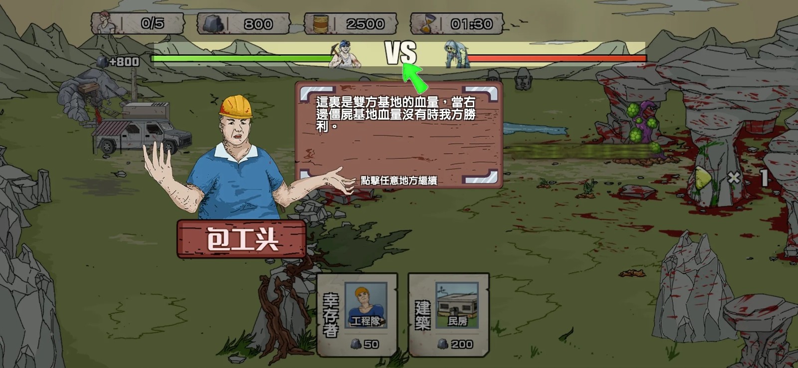 末世防线僵尸突袭菜单版 v1.2.3