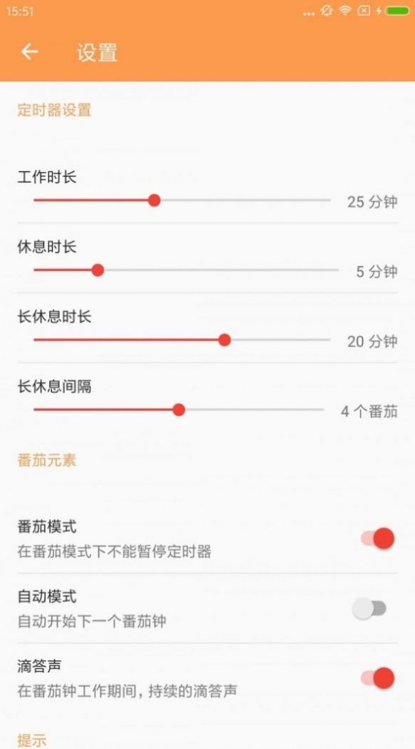 效率番茄  v1.0.0
