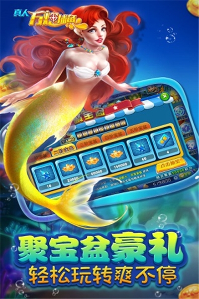 真人万炮捕鱼内购破解版 v2.0.5.0