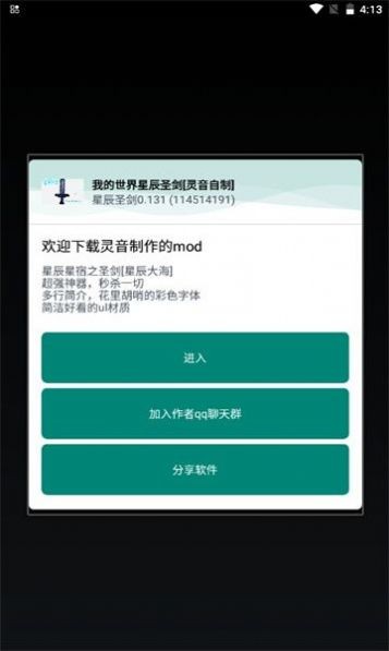 我的世界星辰圣剑  v0.131