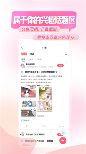 触漫极速版截图1