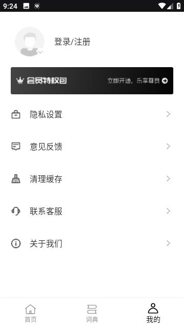 反向词典 v1.06