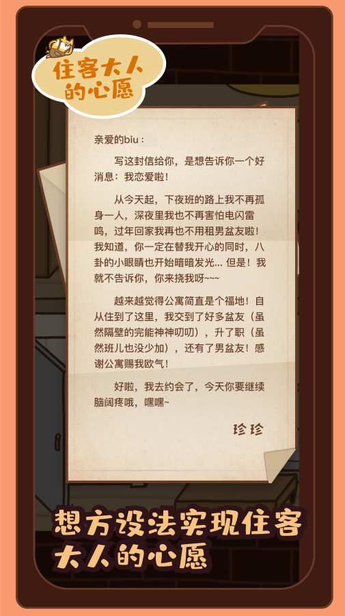 住客大人的心愿游戏安卓完整版下载